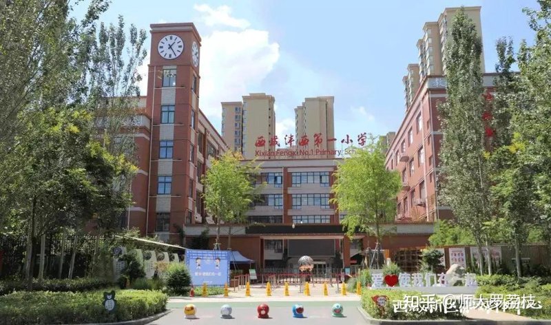 沣西新城小学
