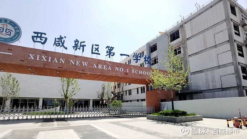 沣西第一小学:探索优质教育的新模式