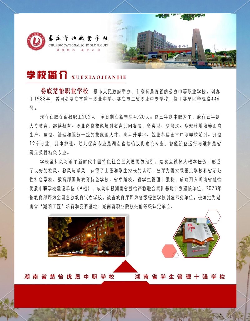 学校介绍